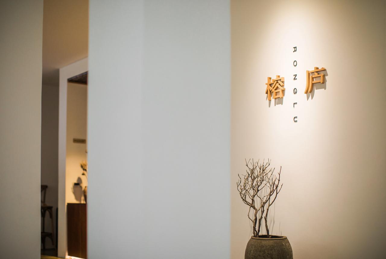 大理榕廬酒店 大荔 外观 照片